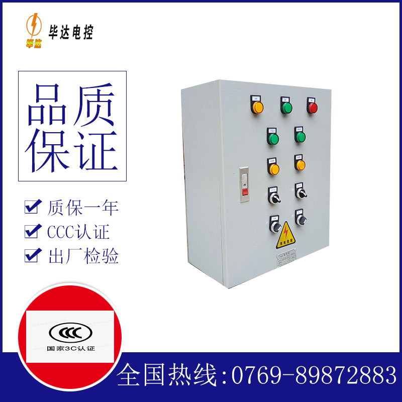 蛟河一用一备控制箱